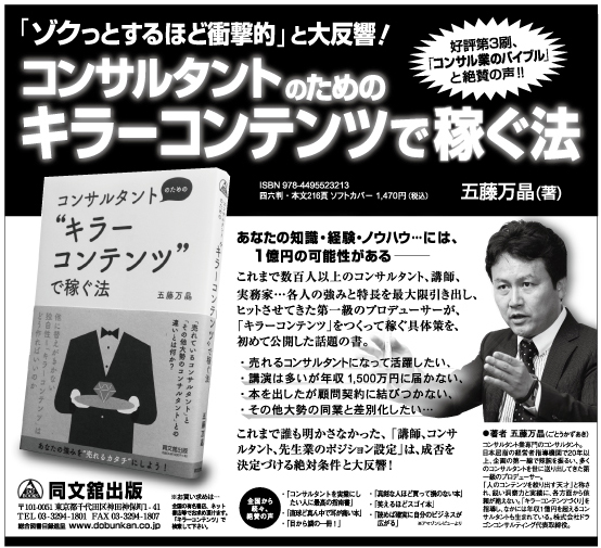 日本経済新聞6月4日号に五藤の書籍広告