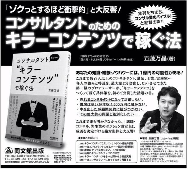 日本経済新聞1月23日号に五藤の書籍広告