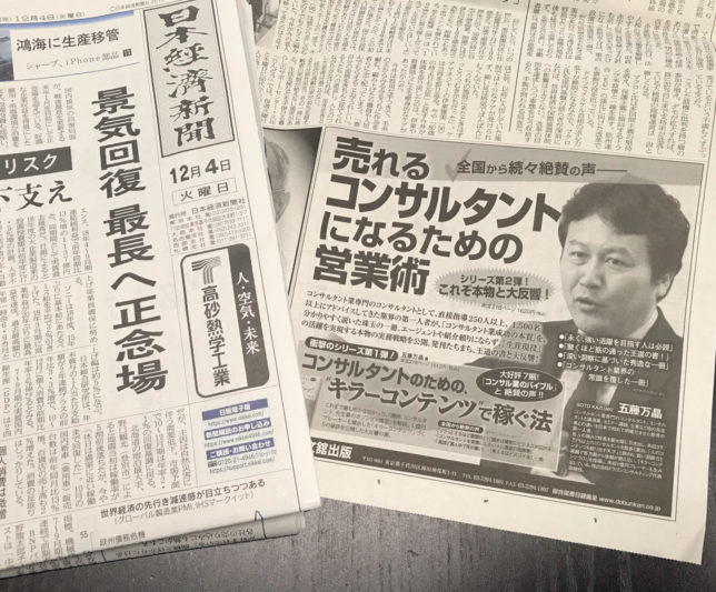 日本経済新聞に書籍案内が掲載されました！ 株式会社ドラゴンコンサルティング